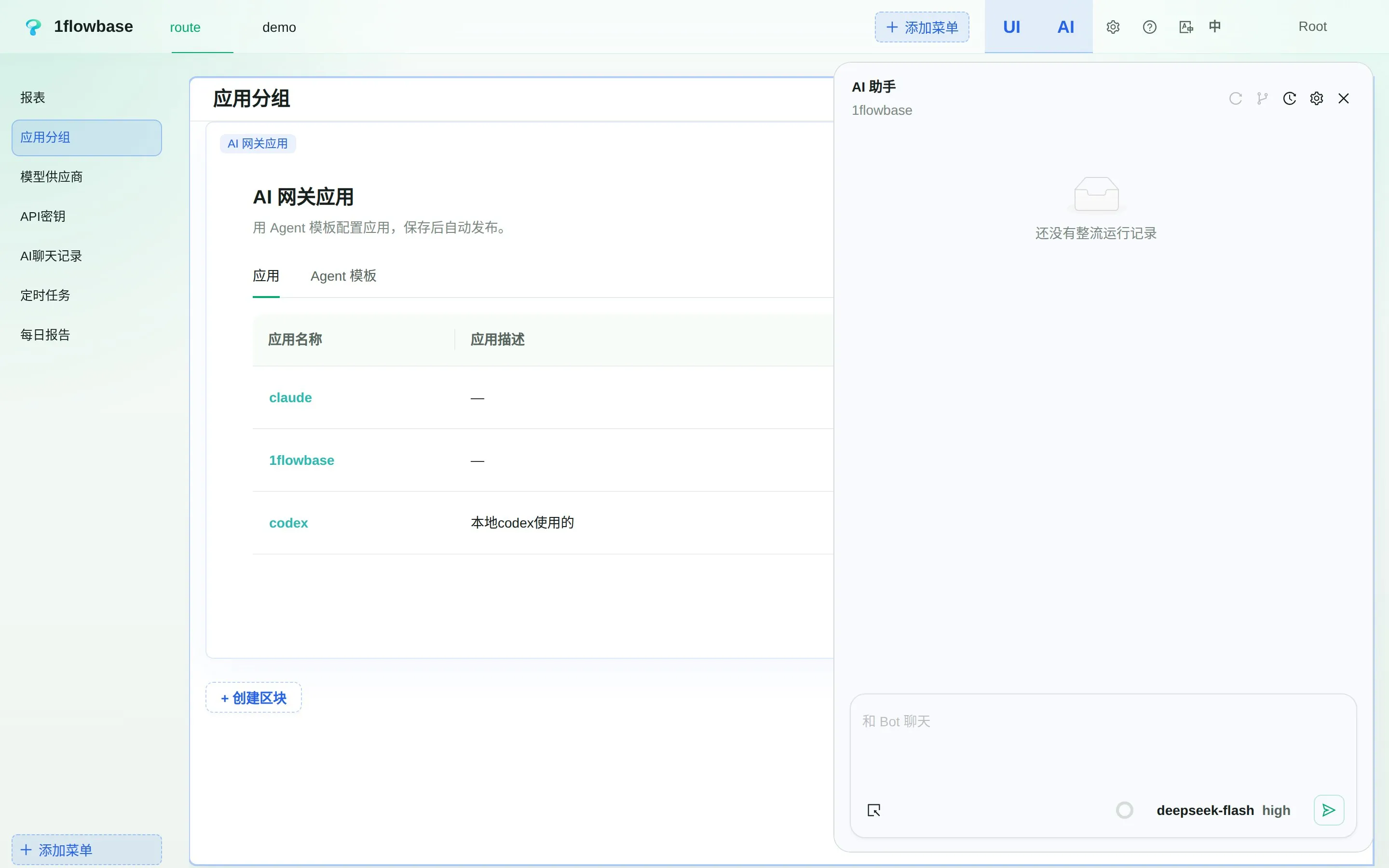 Pages and AI assistant: edit the console pages in UI mode while the built-in assistant works alongside you.